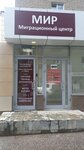 Мир (Dusi Kovalchuk Street, 394) ، وكالة ترجمة