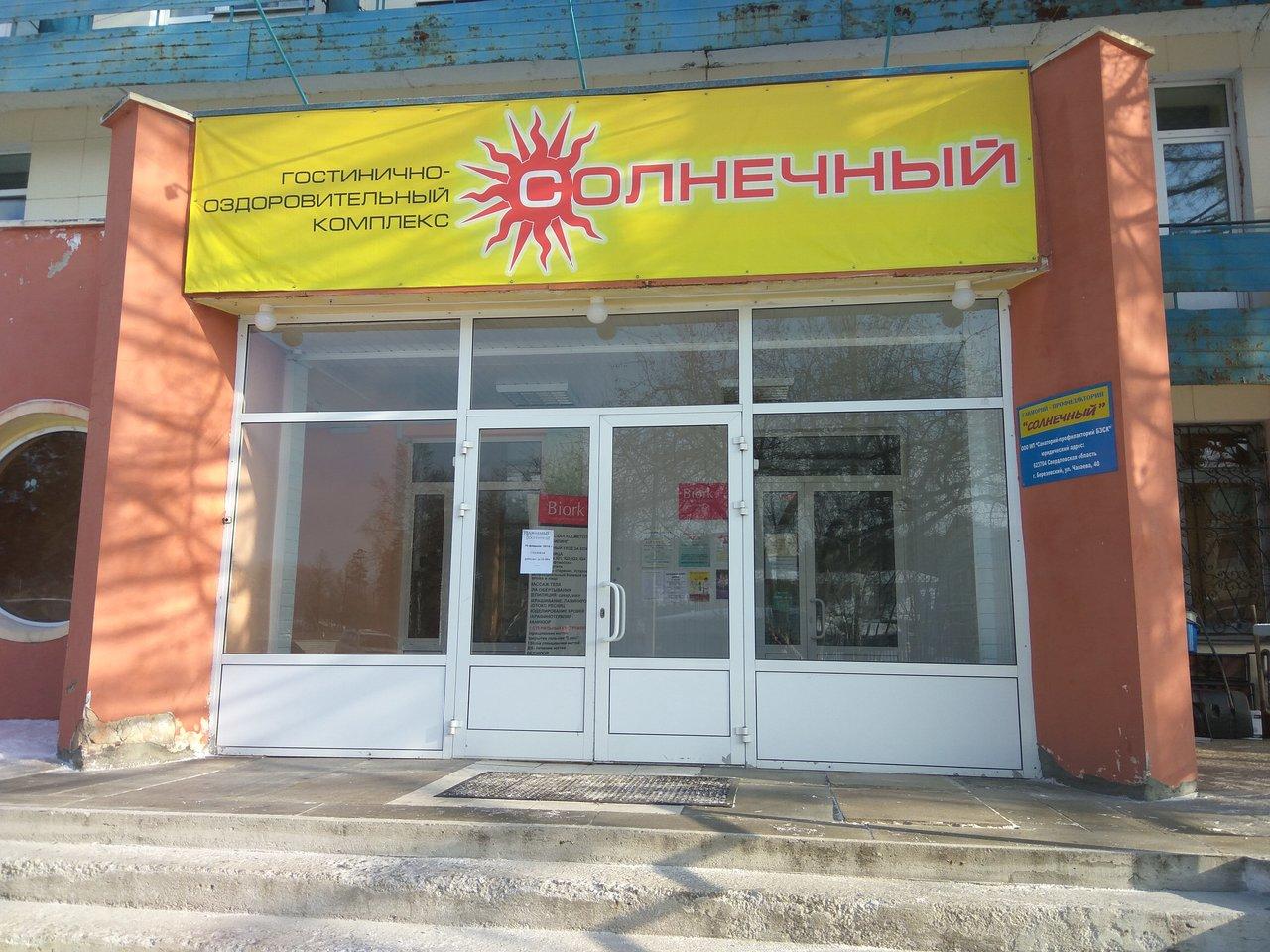 Фото Солнечный