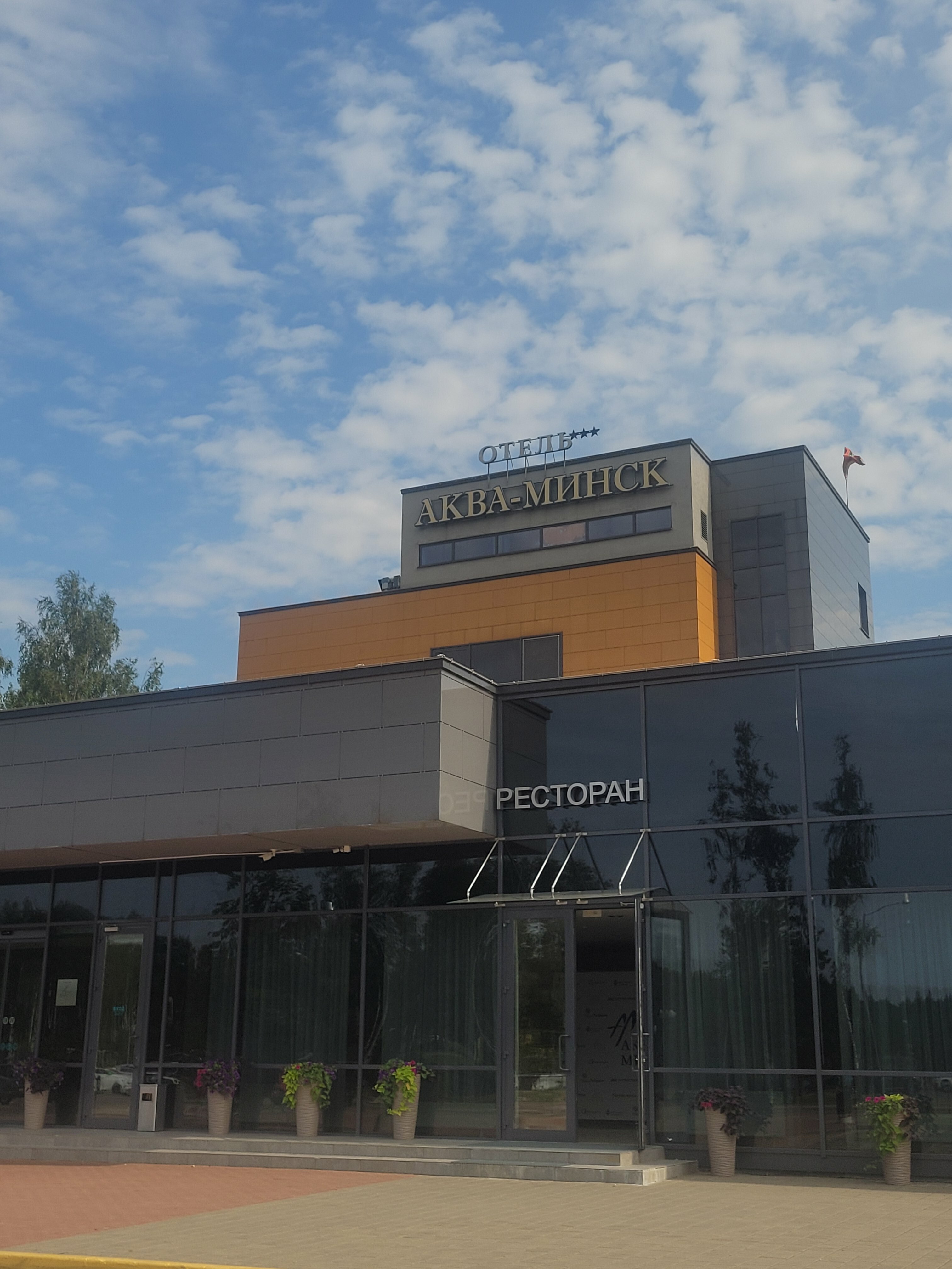Фото Аква-Минск Плюс