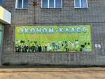 Эконом-класс (Stroitelnaya Street, 56), clothing store