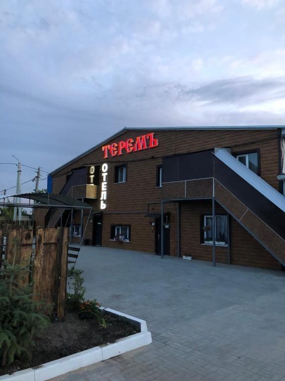 Фото ТеремЪ