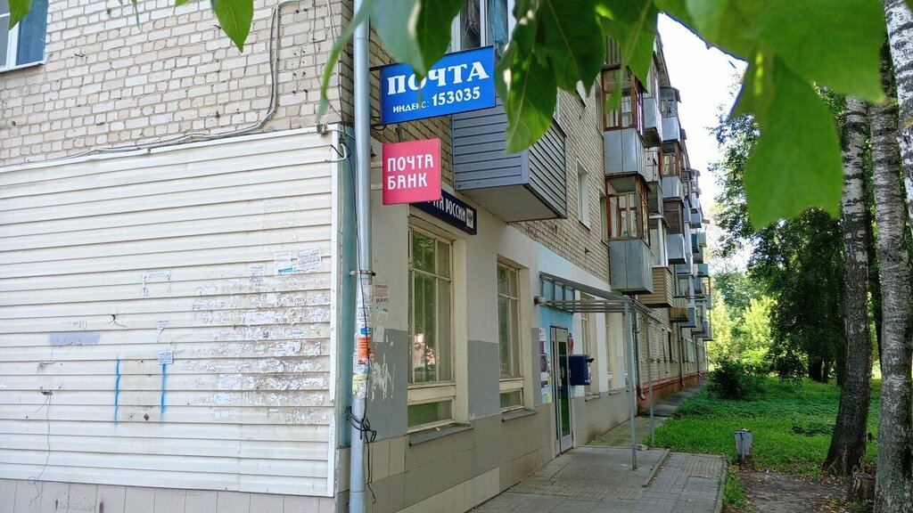 Post office Otdeleniye pochtovoy svyazi Ivanovo 153035, Ivanovo, photo