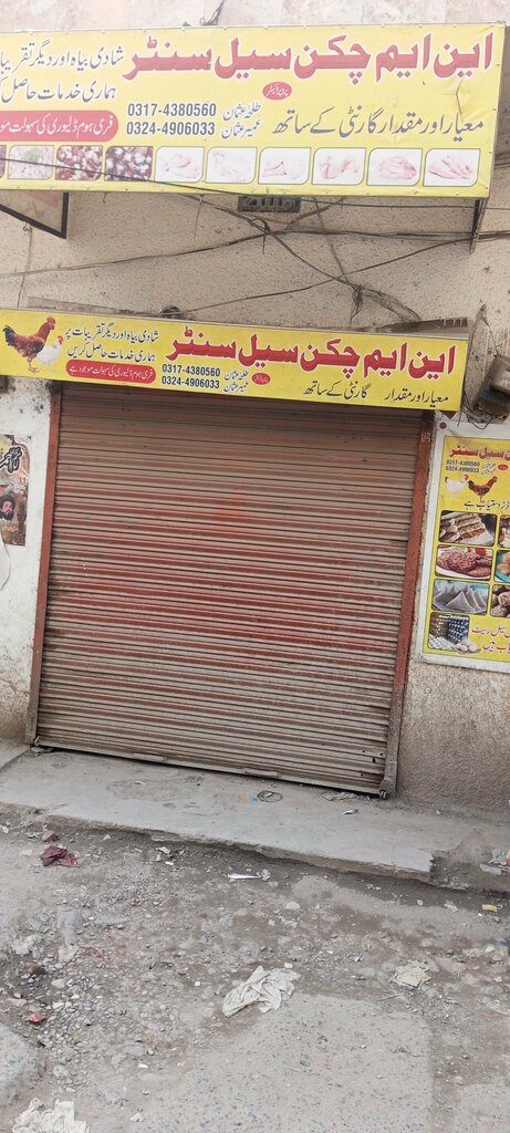Egg and poultry meat Nm chicken sale center, Lahore, photo