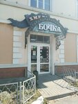 Hmel'naya bochka (ulitsa Zhavoronkova, 1А), bebidas alcohólicas
