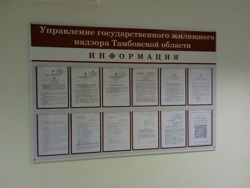 Government ministries, services Министерство государственного жилищного надзора Тамбовской области, Tambov, photo