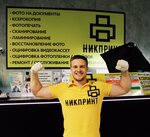 NickPrint (prospekt Selmash, 98/11), photography
