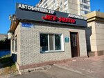 Jet auto (ulitsa Lomova, 32/2) ، متجر قطع غيار ولوازم السيارات