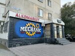 Mechanic (Eset Batyr Street, 168), alcoholic beverages