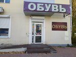 Хит сезона (Pobedy Street, 55), shoe store