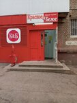 Krasnoe&Beloe (ulitsa Blyukhera, 21), grocery