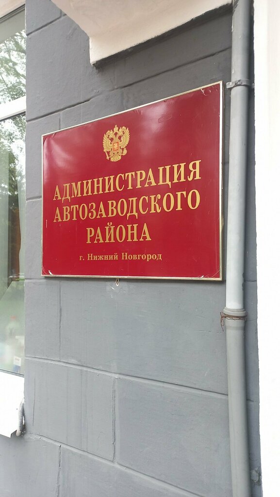 Administration Otdel finansovo-bukhgalterskogo ucheta Administratsii Avtozavodskogo rayona, Nizhny Novgorod, photo