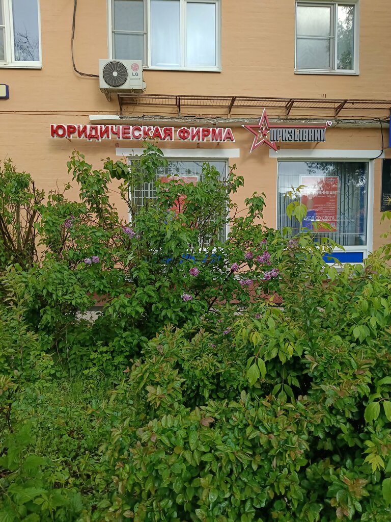 Legal services Prizyvnik, Tula, photo