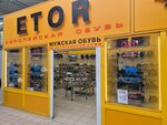Etor (Leningradskiy Avenue, 49А), shoe store