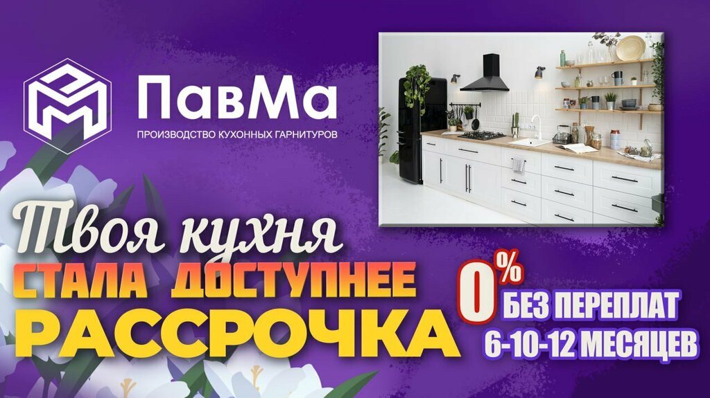 Павма, мебель для кухни, ул. Добролюбова, 15А, Курск - Яндекс Карты