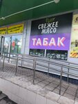 Your tobacco (ulitsa Zharova, 36), tobacco and smoking accessories shop