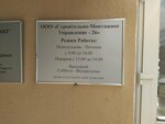 Строительно-Монтажное управление - 26 (Dostoyevskogo Street, 75), electrical works