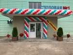 Столовая № 1 (Oktyabr'skaya Street, 105), comedor