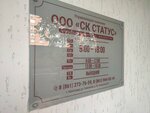 СК Статус (Sovkhoznaya ulitsa, 20), servicio comunal