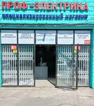 Apex Electric (Moscow, Novomoskovskiy Administrative Okrug, Kommunarka District, TOGK Slavyanskiy Mir, ryad Zh, 6/7) ، منتجات كهربائية