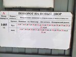 Поворот на Новый Двор (Минская область, Н-8964), остановка общественного транспорта в Минской области