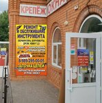 Ремонт и обслуживание инструмента (Pervomayskaya ulitsa, 32), tool repair