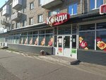 Конди (Sotsialisticheskaya Street, 38), tienda de productos