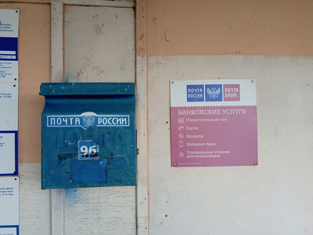 Oficina de correos Otdeleniye pochtovoy svyazi Prigorsk 655156, , foto