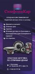 SimphoniCar (Uralskaya Street, 87/1с2), autoacústica