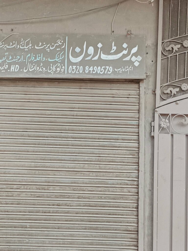 Printing house Print Zone, Lahore, photo