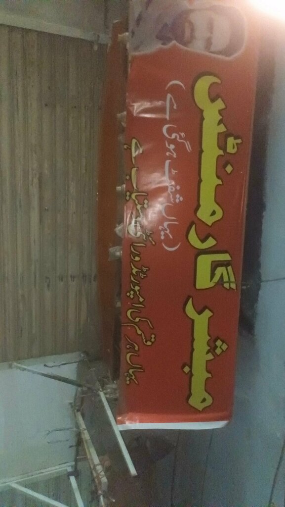 Bar, pub Musbhar, Lahore, photo