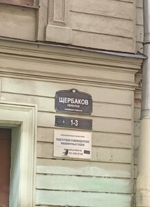 Гостевой дом Эмигранты на Рубинштейна