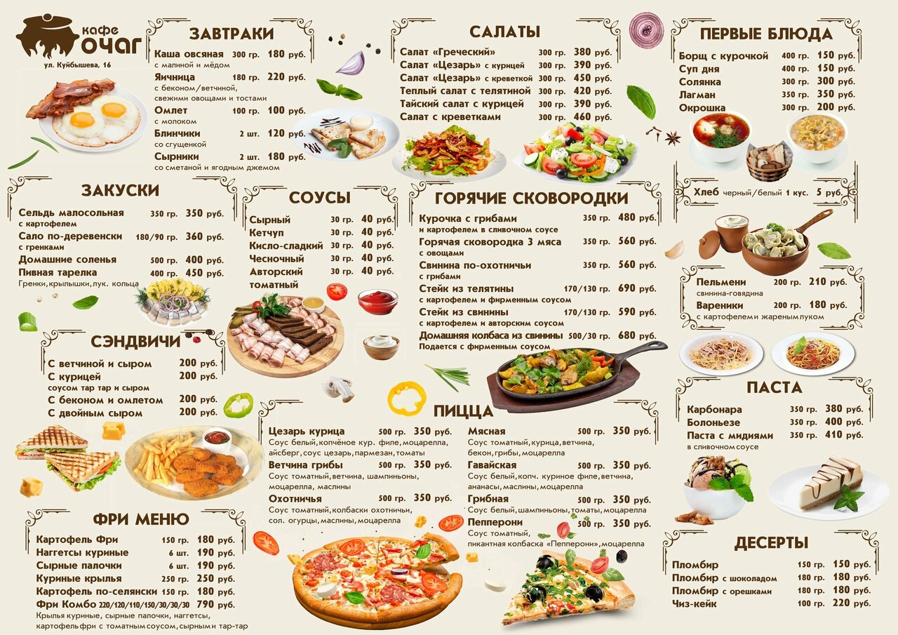 Кафе очаг омск официальный