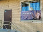 Психологическое консультирование (Baturinskaya Street, 165/13), psychological counseling