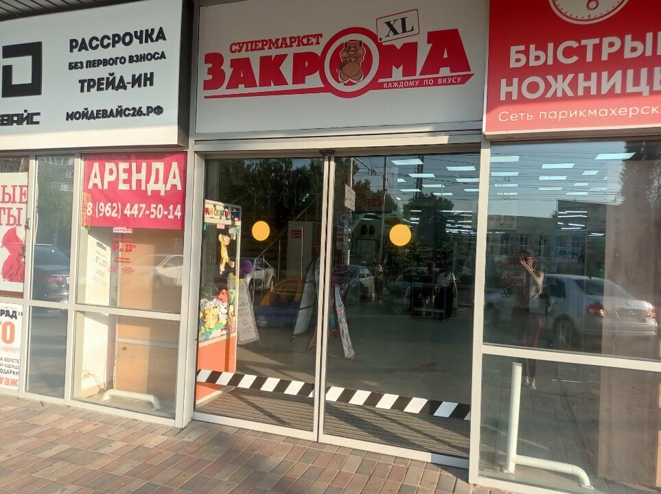 Perfume and cosmetics shop Master Centr, Stavropol, photo