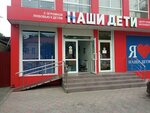 Наши дети (ulitsa Minina, 22), wellness center