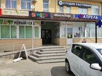 Hvostiki (Serova Street, 466А), pet salon