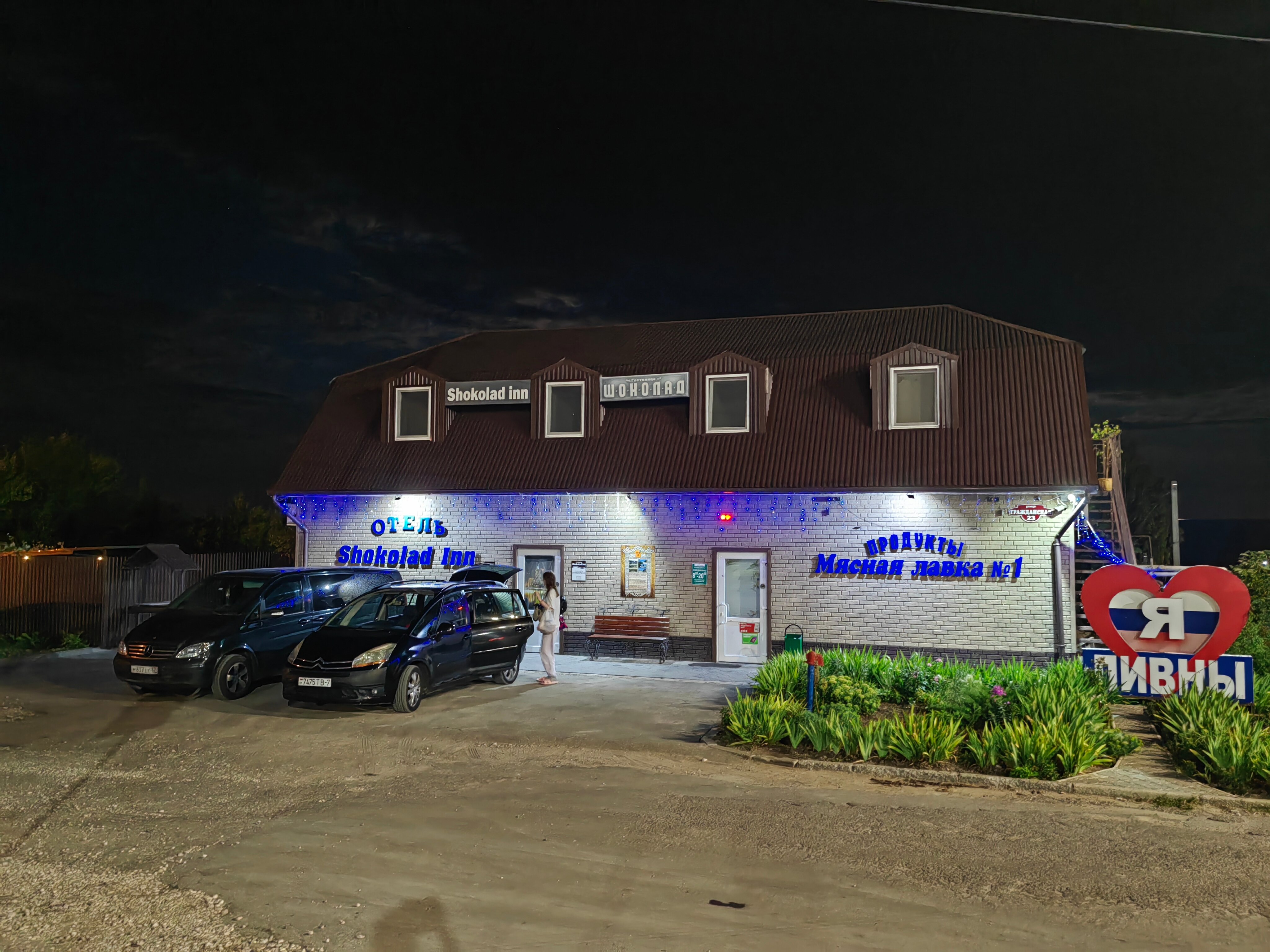 Фото Шоколад ИНН