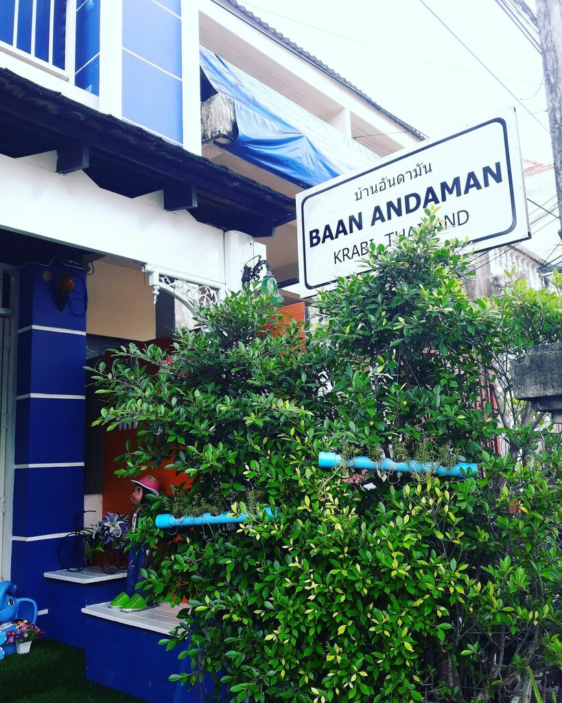 Hotel Baan Andaman Bed & Breakfast, Krabi, photo