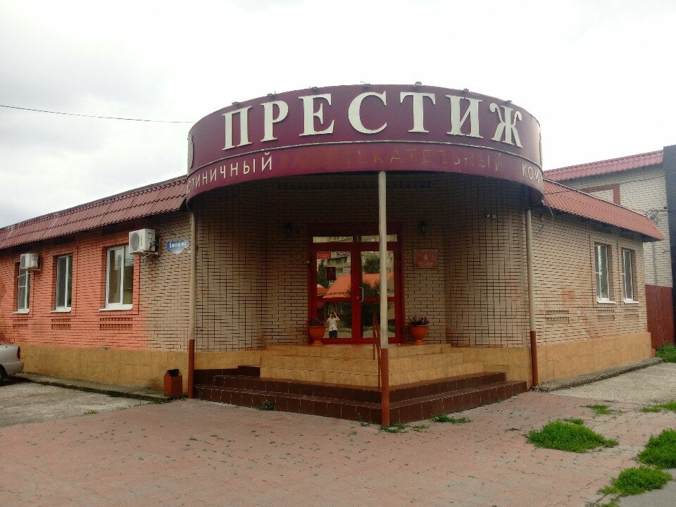 Фото Престиж