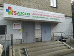 ДГБ № 15, физиотерапевтическое отделение (Kosmonavtov Avenue, 74) ، قسم المستشفى