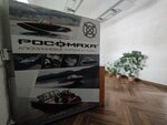 Росомаха (Svobodny prospekt, 75с1) ، قوارب، قوارب بخارية، يخوت