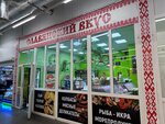 Славянский вкус (Settlement of Opytnogo Khozyaystva Yermolino, Tsentralnaya ulitsa, 40с1) ، الأسماك والمأكولات البحرية