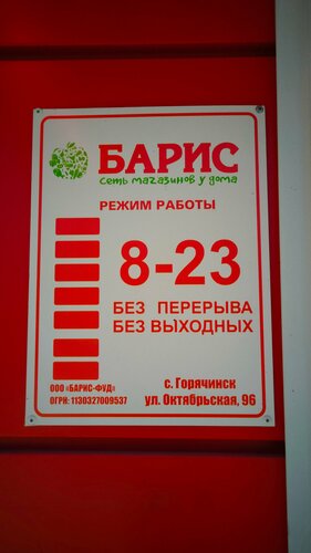 Shopping mall Барис, Republic of Buryatia, photo