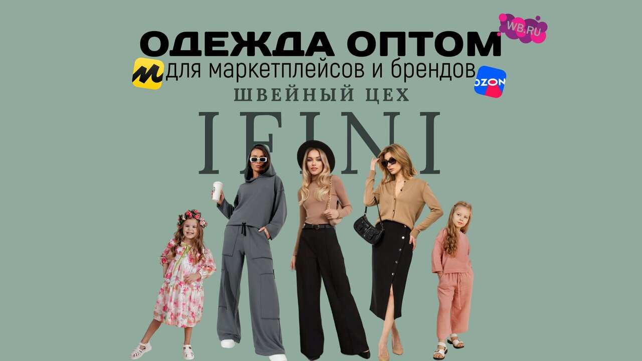 Пример изделия швейной фабрики Ifini в Анапа - фото 3