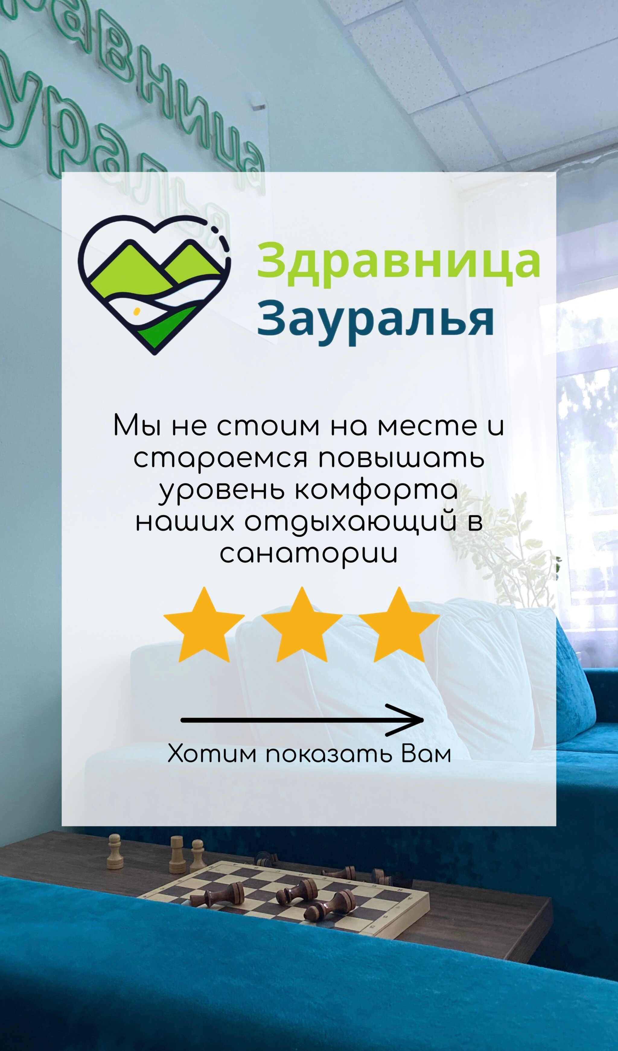 Фото Здравница Зауралья