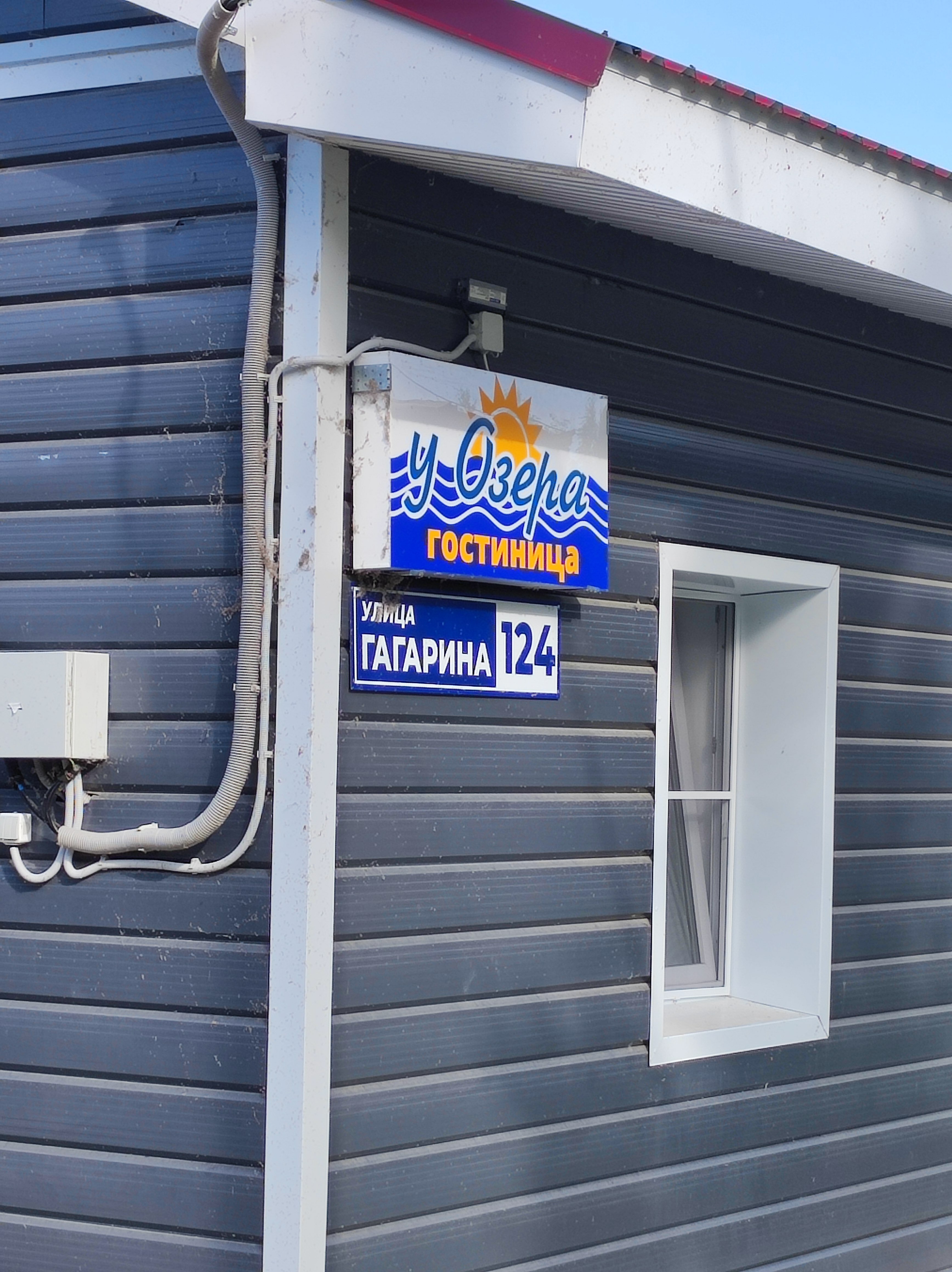 Фото У Озера