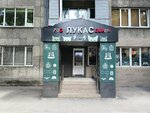 Lukas (Gani Muratbayev Street, 62) ، متجر للحيوانات الأليفة