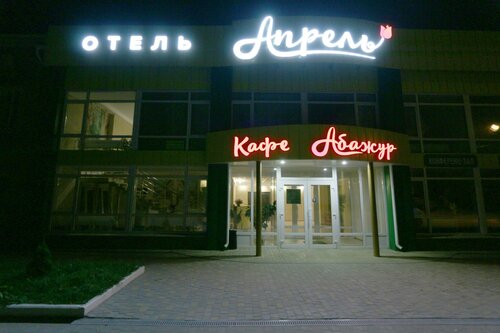 Гостиница Апрель в Людиново