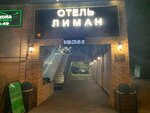 Лиман (Lenina Avenue, 102А), hotel