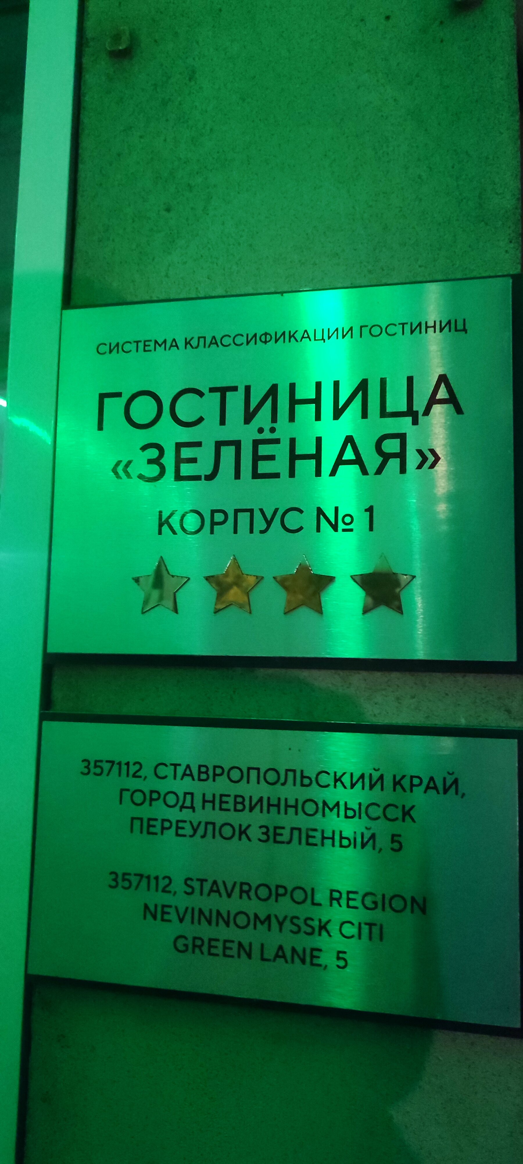 Фото Зелёная